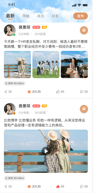 社交动态
